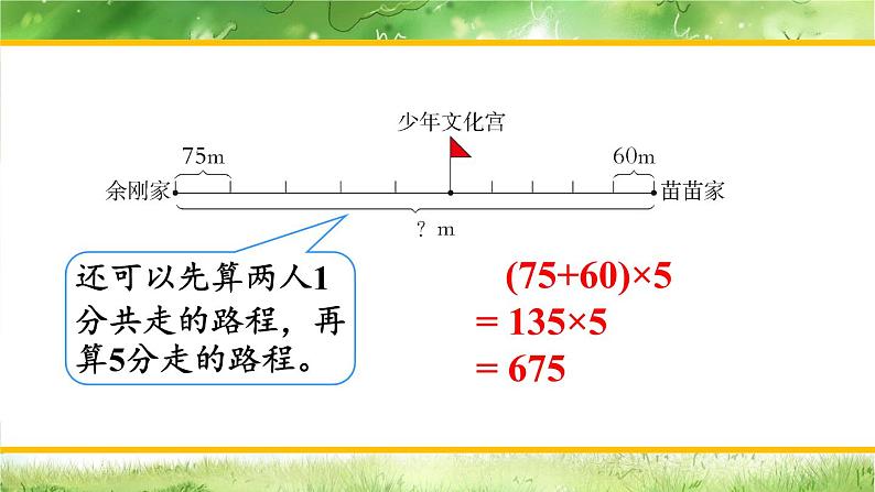 西南师大版数学四年级下册 2.3.1问题解决（1） 课件05