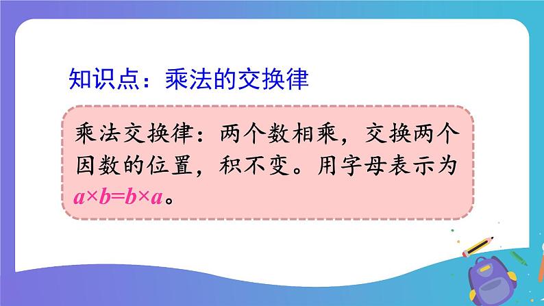 西南师大版数学四年级下册 第二单元 整理和复习 课件02