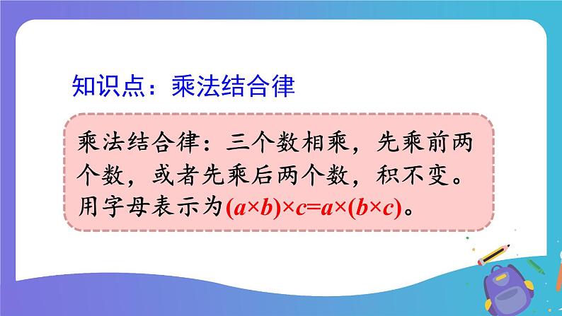 西南师大版数学四年级下册 第二单元 整理和复习 课件03