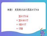 西南师大版数学四年级下册 第二单元 整理和复习 课件