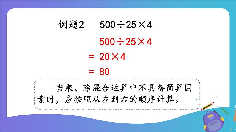 西南师大版数学四年级下册 第二单元 整理和复习 课件06