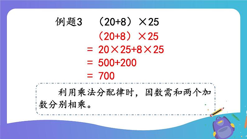 西南师大版数学四年级下册 第二单元 整理和复习 课件07