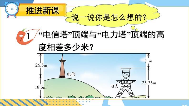 西南师大版数学四年级下册 7.2问题解决 课件02