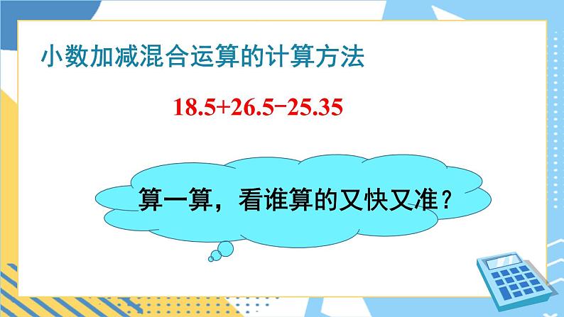 西南师大版数学四年级下册 7.2问题解决 课件04