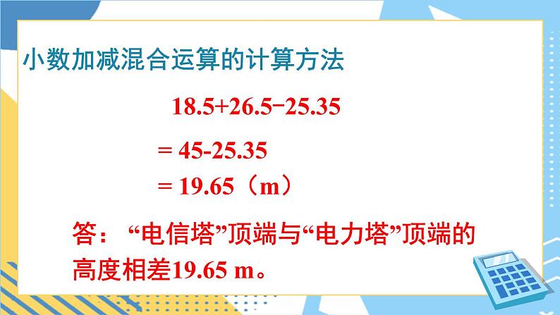 西南师大版数学四年级下册 7.2问题解决 课件05