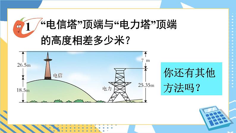 西南师大版数学四年级下册 7.2问题解决 课件06