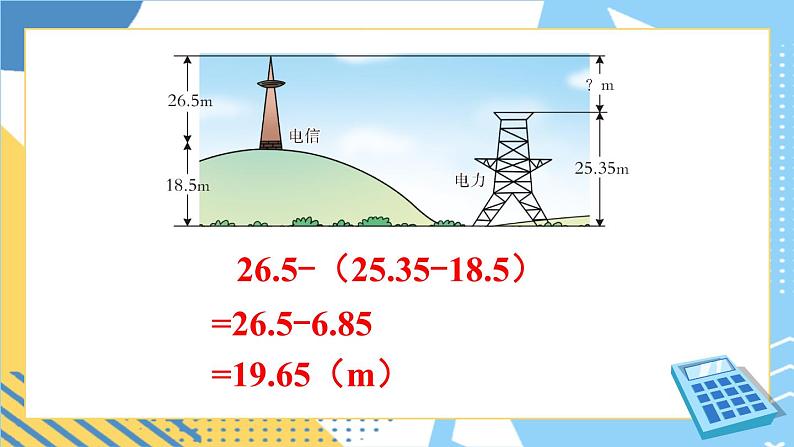 西南师大版数学四年级下册 7.2问题解决 课件07