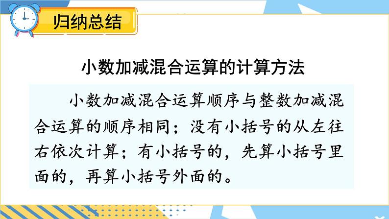 西南师大版数学四年级下册 7.2问题解决 课件08