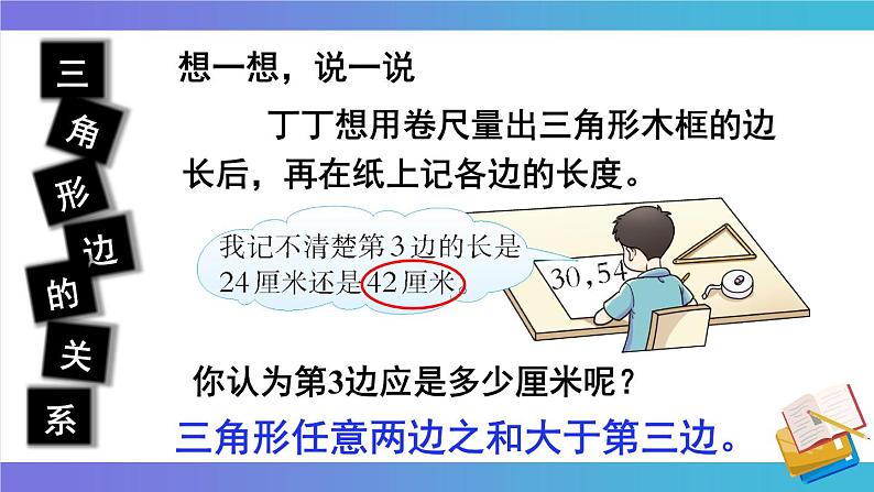 西南师大版数学四年级下册 第四单元 整理与复习 课件第5页