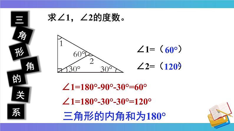 西南师大版数学四年级下册 第四单元 整理与复习 课件第6页