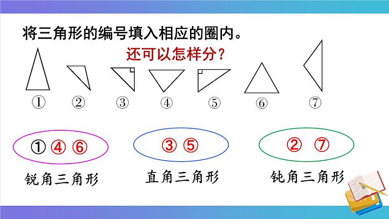 西南师大版数学四年级下册 第四单元 整理与复习 课件07