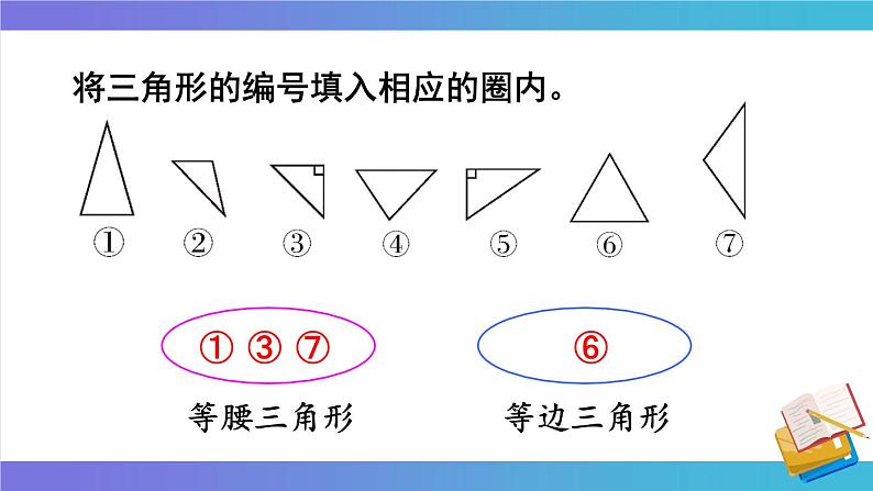 西南师大版数学四年级下册 第四单元 整理与复习 课件08