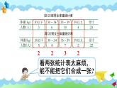 西南师大版数学四年级下册 8.2条形统计图 课件