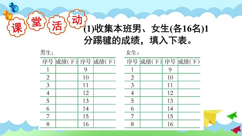 西南师大版数学四年级下册 8.2条形统计图 课件06