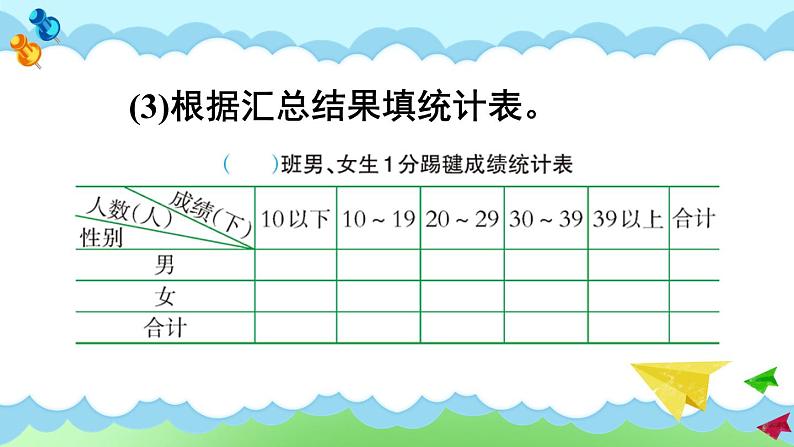 西南师大版数学四年级下册 8.2条形统计图 课件08