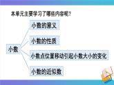 西南师大版数学四年级下册 第五单元 整理与复习 课件