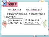 苏教版数学四年级下册 2.4认识含有亿级的数（二） 课件