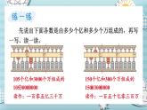 苏教版数学四年级下册 2.4认识含有亿级的数（二） 课件