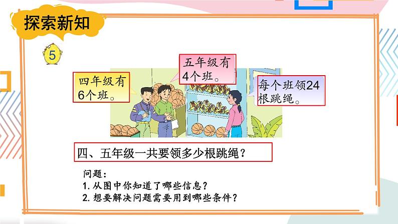 苏教版数学四年级下册 6.4乘法的分配律 课件第3页