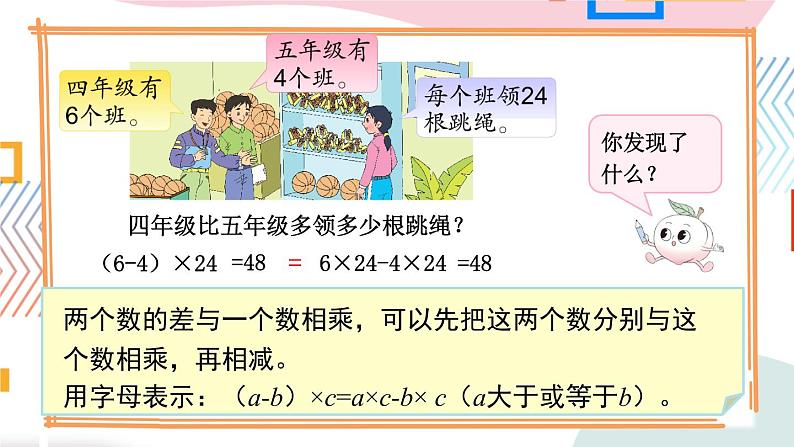 苏教版数学四年级下册 6.4乘法的分配律 课件第8页