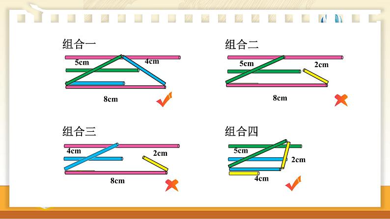 苏教版数学四年级下册 7.2三角形三边之间的关系 课件第4页