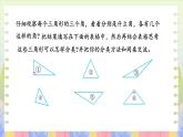 苏教版数学四年级下册 7.4三角形按角分类 课件