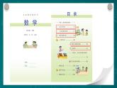 蘇教版數(shù)學(xué)四年級(jí)下冊(cè) 9.1數(shù)的世界（一） 課件