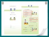 苏教版数学四年级下册 9.1数的世界（一） 课件