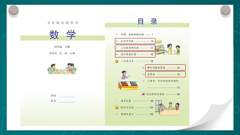 苏教版数学四年级下册 9.1数的世界（一） 课件第2页