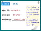 蘇教版數(shù)學(xué)四年級(jí)下冊(cè) 9.1數(shù)的世界（一） 課件