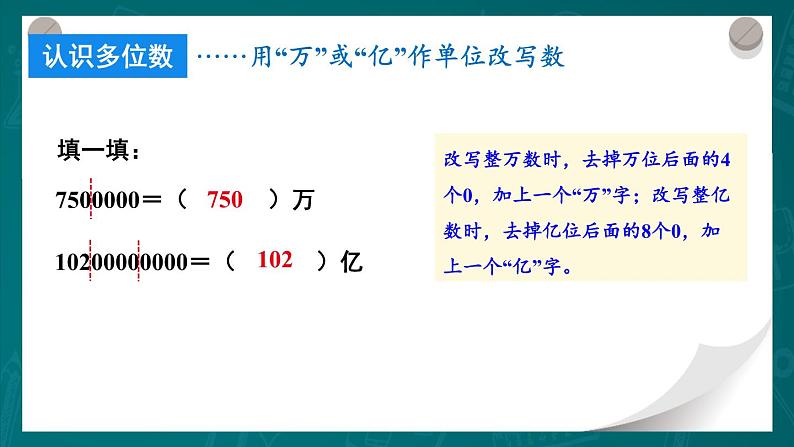 苏教版数学四年级下册 9.1数的世界（一） 课件第6页