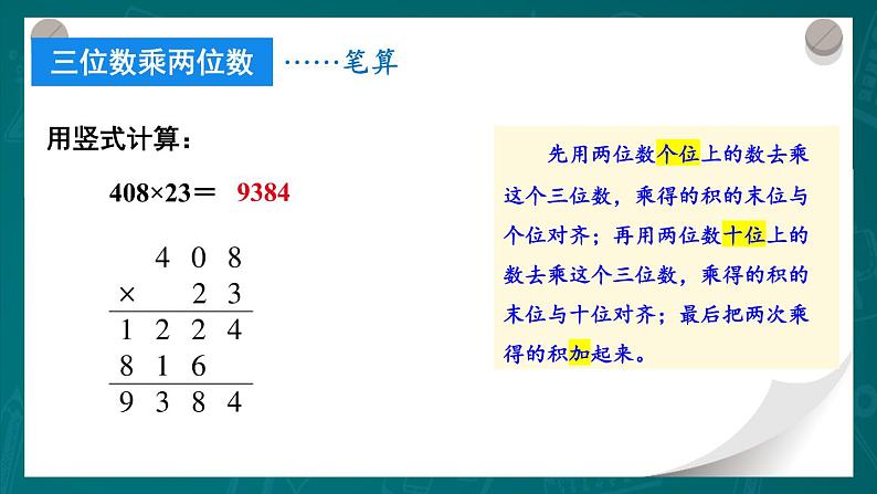 苏教版数学四年级下册 9.1数的世界（一） 课件第8页