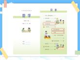 蘇教版數(shù)學(xué)四年級(jí)下冊(cè) 9.2數(shù)的世界（二） 課件