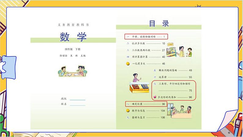 苏教版数学四年级下册 9.3图形王国 课件02