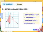 苏教版数学四年级下册 9.3图形王国 课件