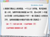 苏教版数学四年级下册 9.4应用广角 课件