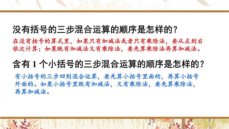 西南师大版数学四年级下册 1.2四则混算运算（2） 课件第3页