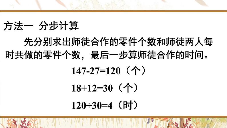 西南师大版数学四年级下册 1.2四则混算运算（2） 课件第5页