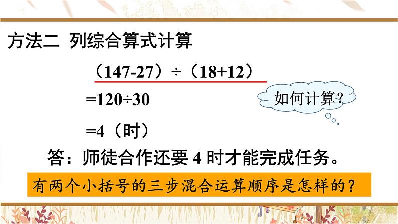 西南师大版数学四年级下册 1.2四则混算运算（2） 课件第6页