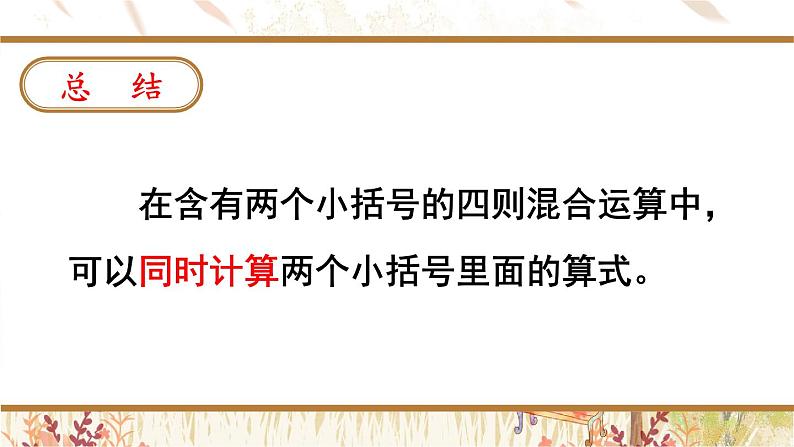 西南师大版数学四年级下册 1.2四则混算运算（2） 课件第7页