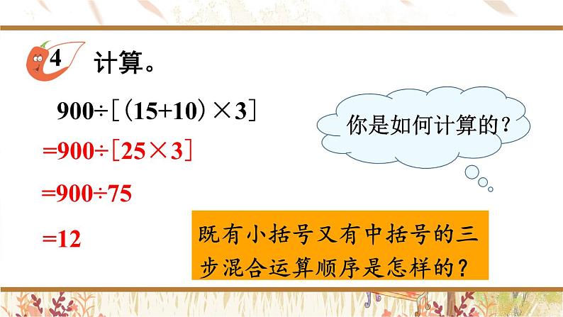 西南师大版数学四年级下册 1.2四则混算运算（2） 课件第8页