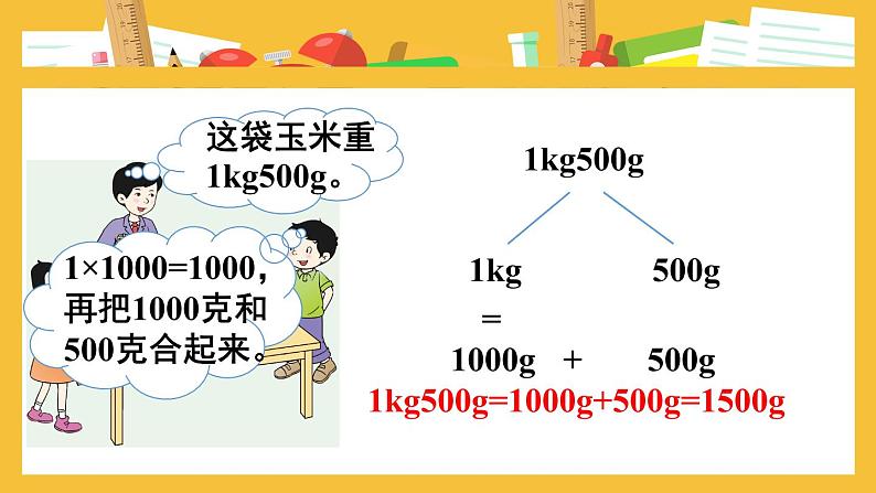 西南师大版数学四年级下册 5.3.2单位换算引起小数点位置移动 课件07