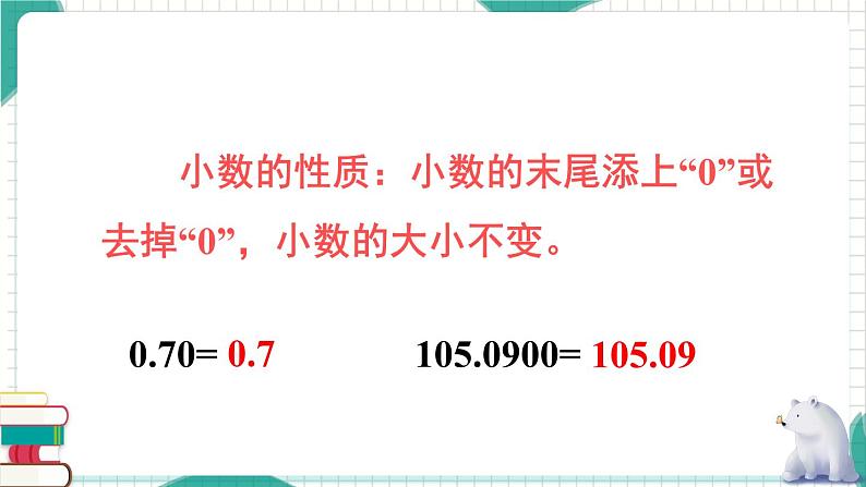 西南师大版数学四年级下册 9.1.1小数 课件05