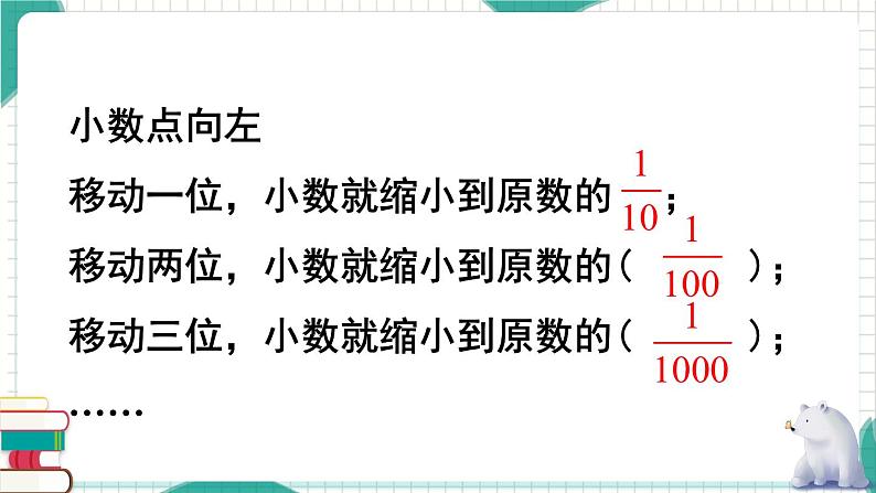 西南师大版数学四年级下册 9.1.1小数 课件08