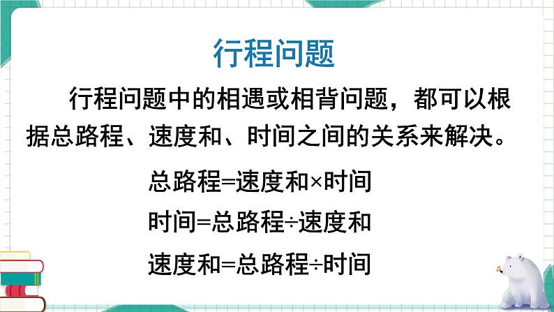 西南师大版数学四年级下册 9.1.3问题解决 课件02