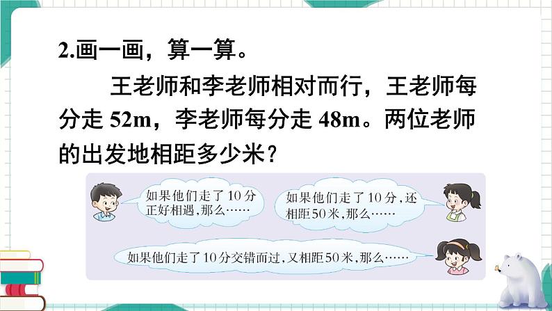 西南师大版数学四年级下册 9.1.3问题解决 课件05