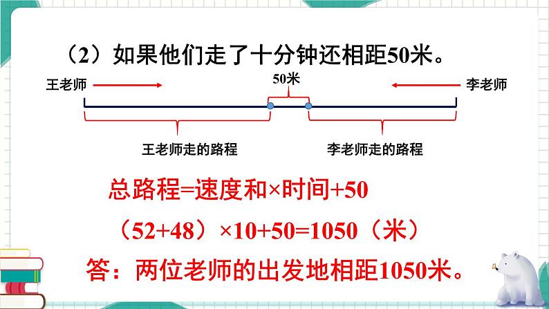 西南师大版数学四年级下册 9.1.3问题解决 课件07