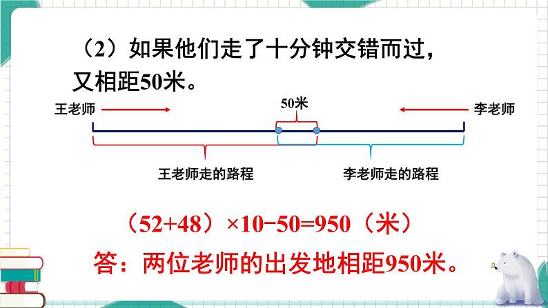 西南师大版数学四年级下册 9.1.3问题解决 课件08