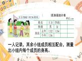 西南师大版数学四年级下册 综合与实践 我们长高了 课件