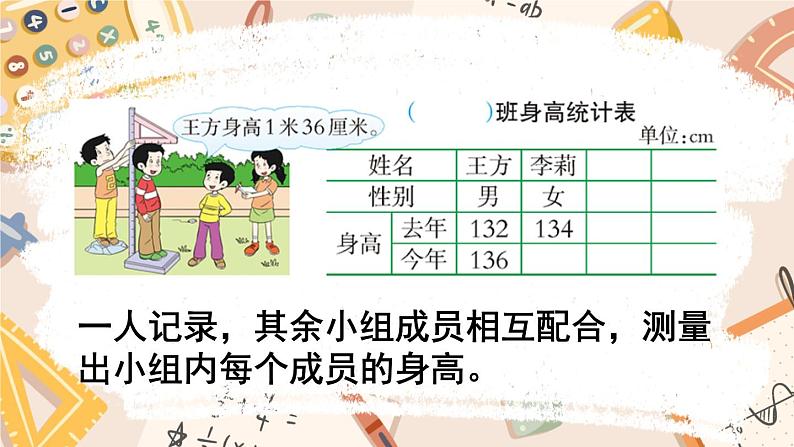 西南师大版数学四年级下册 综合与实践 我们长高了 课件05